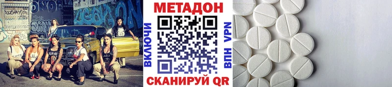 Метадон methadone  как найти наркотики  Шацк 