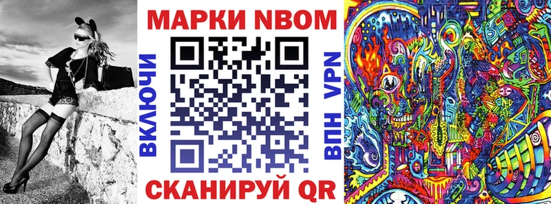 Марки NBOMe 1500мкг  Шацк 